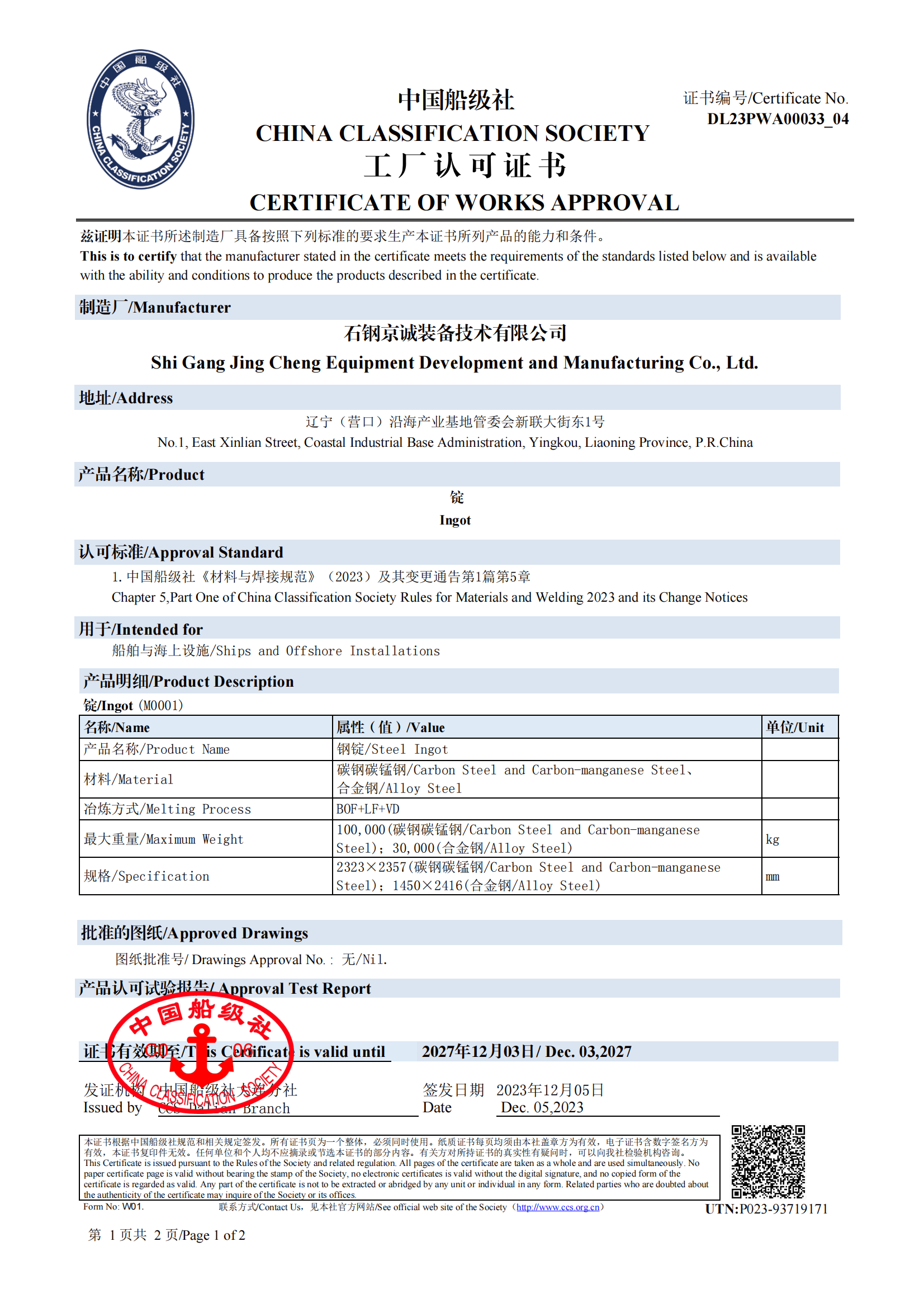 <b>CCS-钢锭（100t）</b>