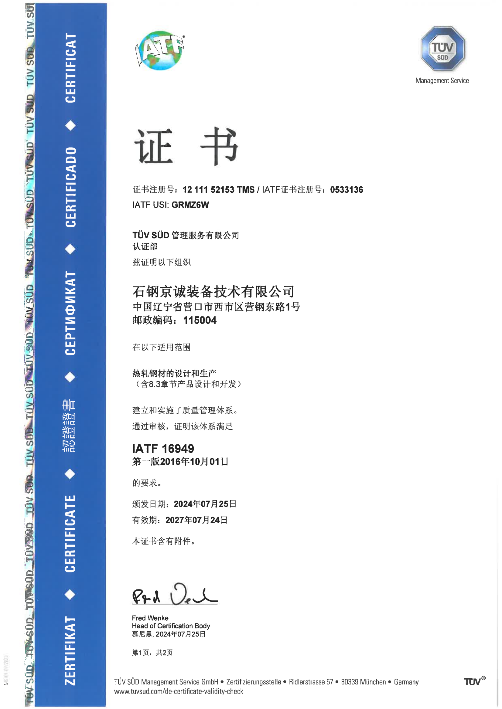 <b>IATF169492016认证证书（中1）</b>