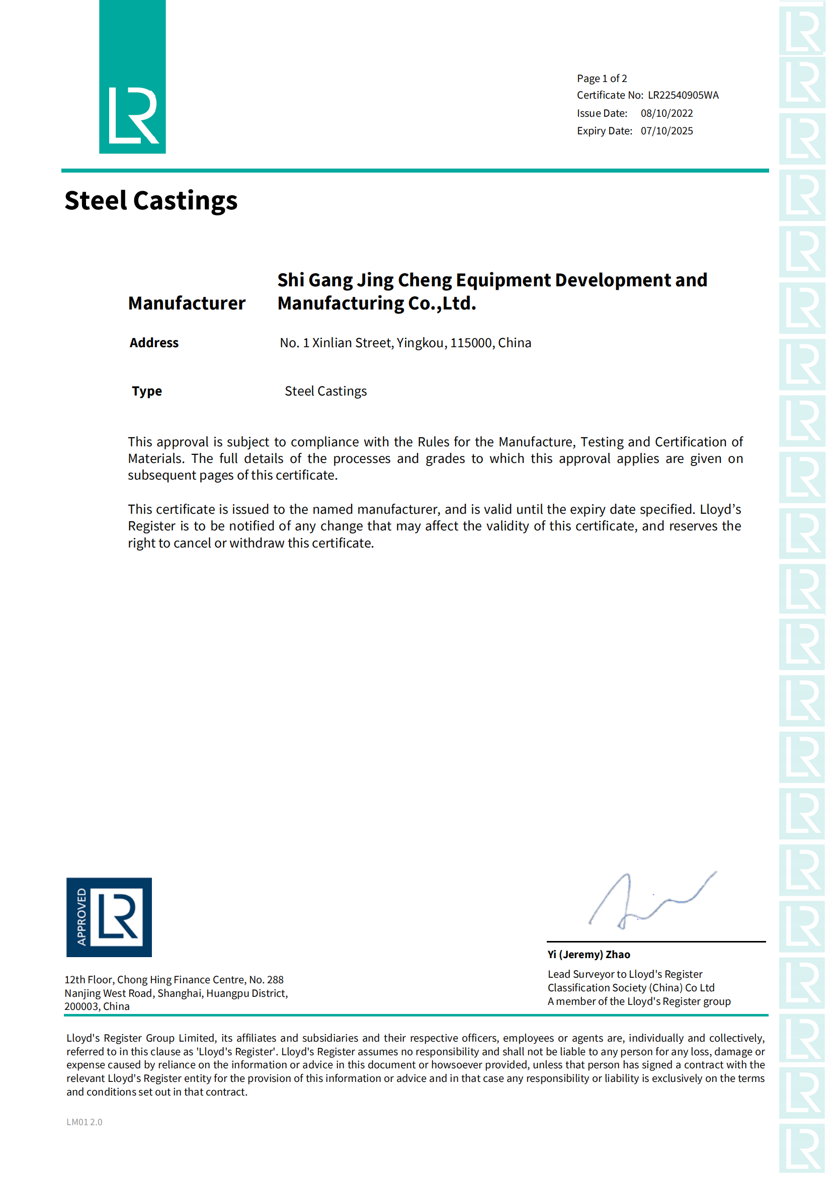 <b>LR船用铸件（230t）</b>