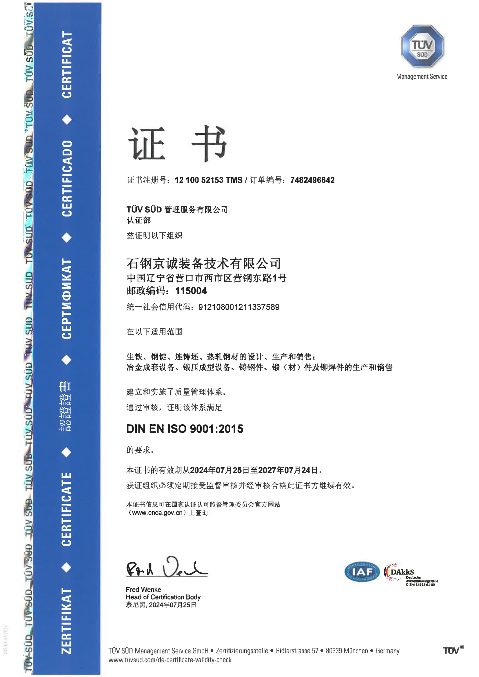 <b>ISO90012015认证证书（中）</b>