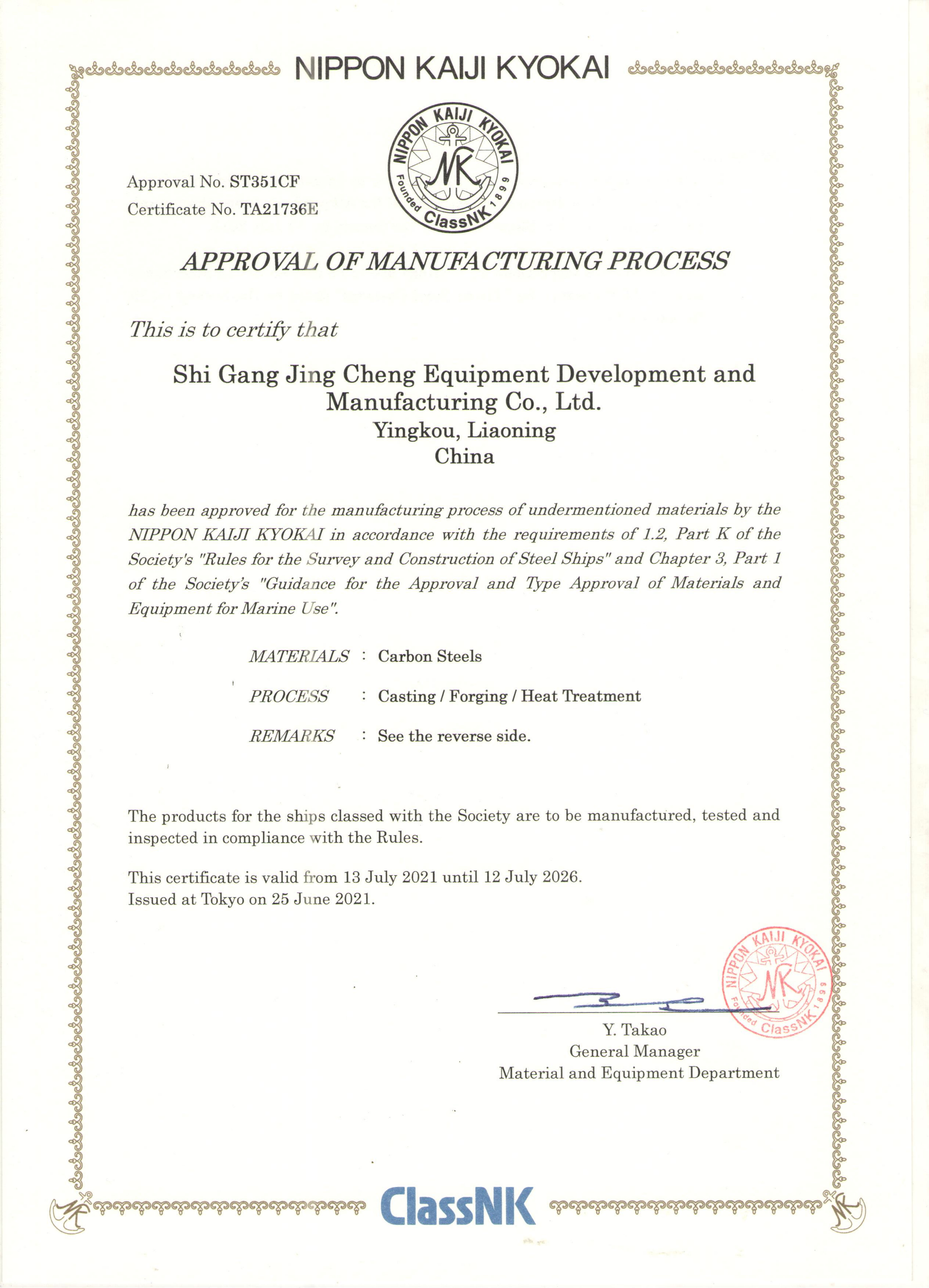 <b>NK铸锻件工厂认可证书</b>