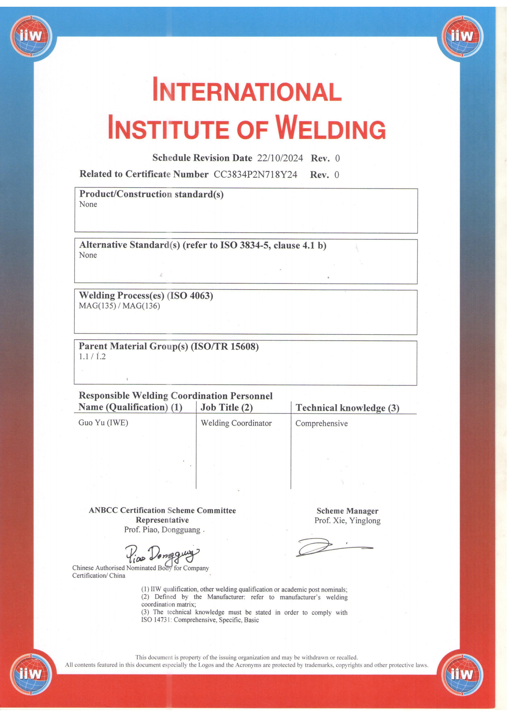 <b>ISO3834-2认证证书（英2）</b>